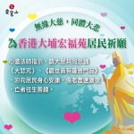 香港惡火後 祈願平安心