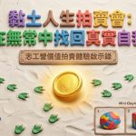 無常大富翁