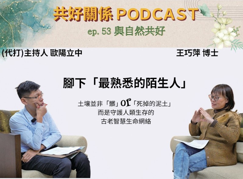 大地的呼吸守護腳下的古老智慧 土壤與我們的「共好」之路