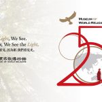 閱讀宗博館的那道光