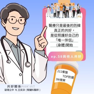 守護生命的唯一伴侶：王奕淳醫師的「減糖護腎」與利他之路