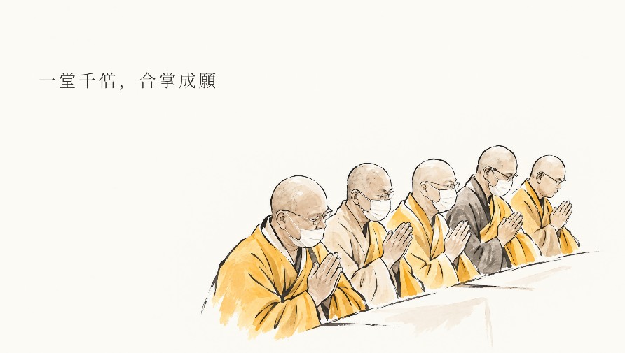 ​百千萬億的虔敬心願：記蘭陽平原齋千僧法會的功德圓滿